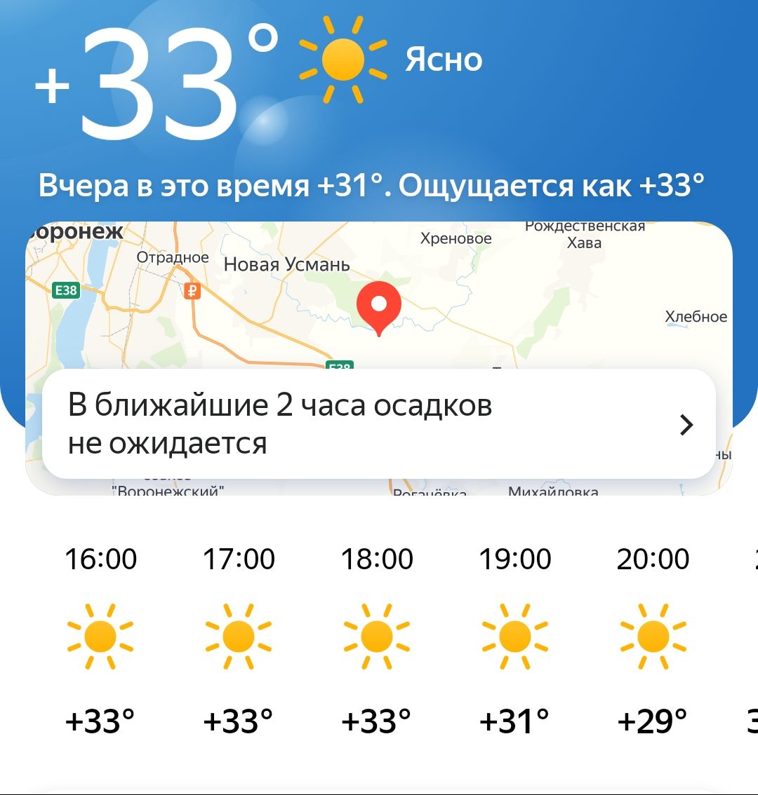 «Яндекс» запустил новую технологию для прогнозирования погоды