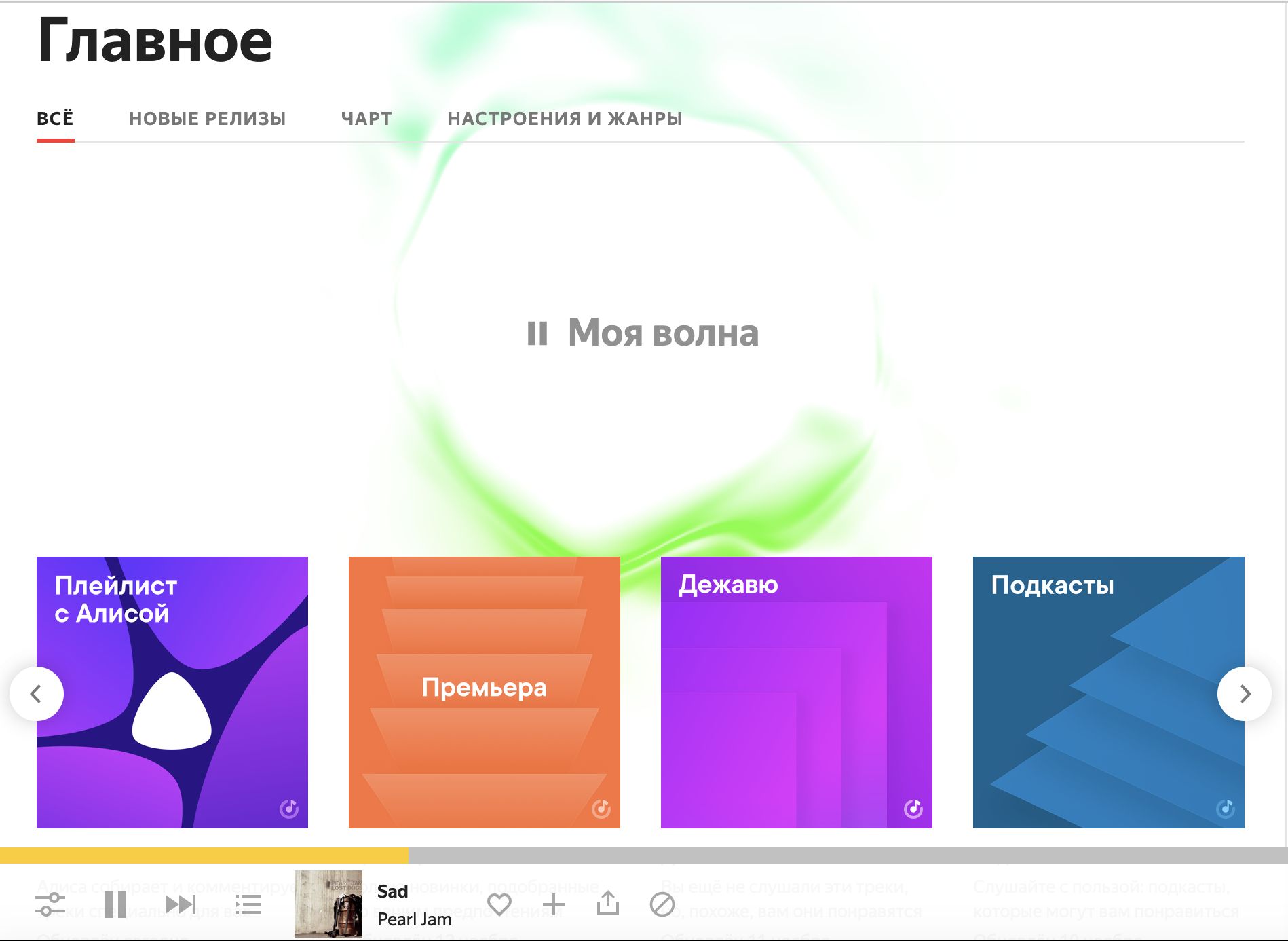 В «Яндекс.Музыке» появился сервис «Моя волна» 