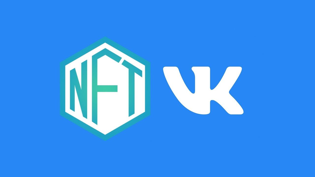 ВКонтакт запустит <i>NFT</i>