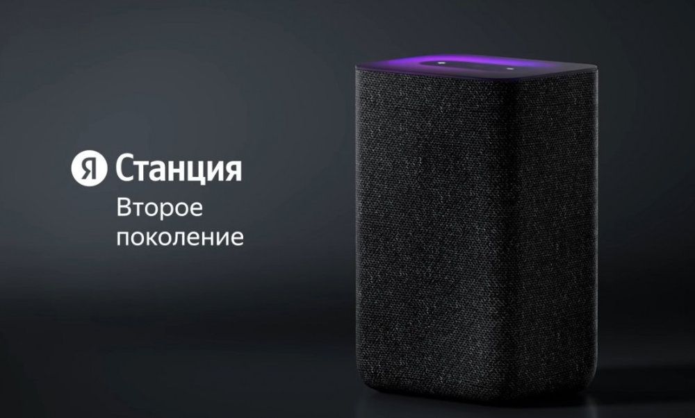 Яндекс выпустил новую Станцию