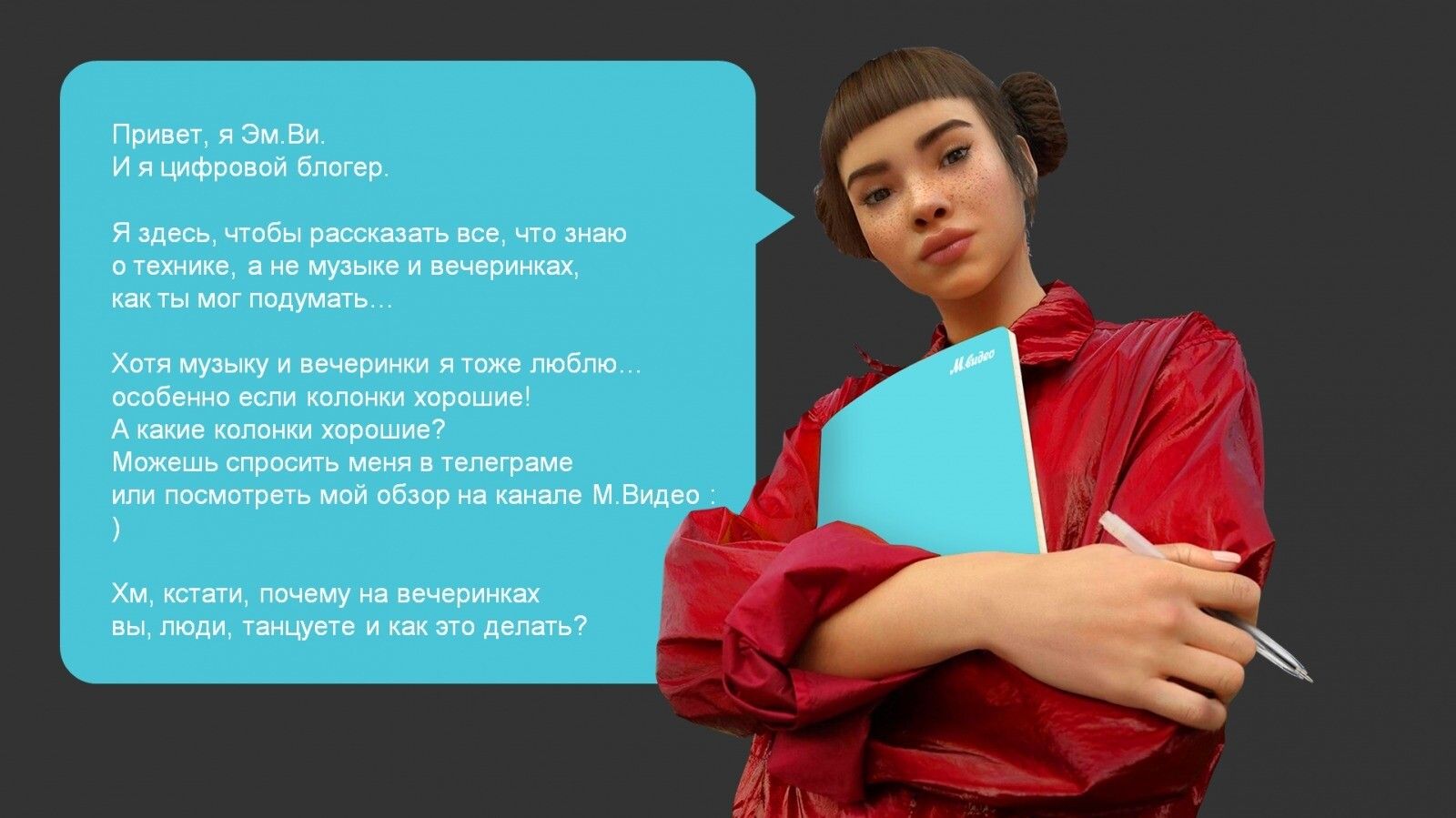 М.Видео» создает «цифрового блогера». Виртуальный персонаж займется рекламой