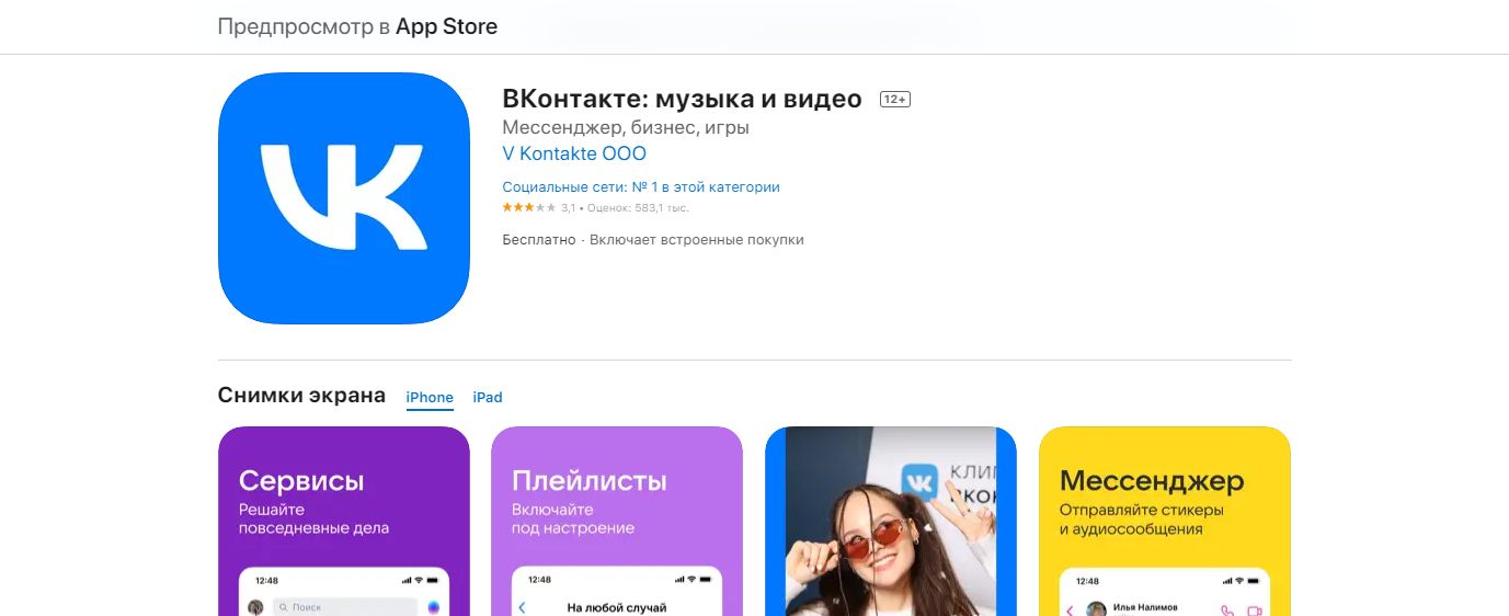 ВКонтакте снова в <i>App </i><i>Store</i>