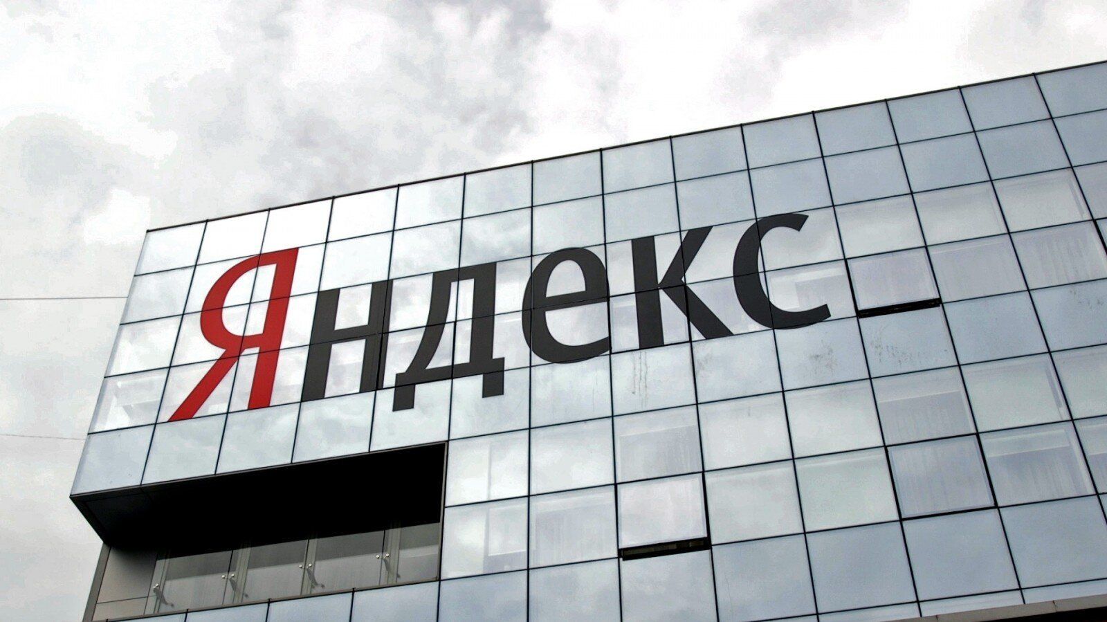 «Яндекс» признал утечку