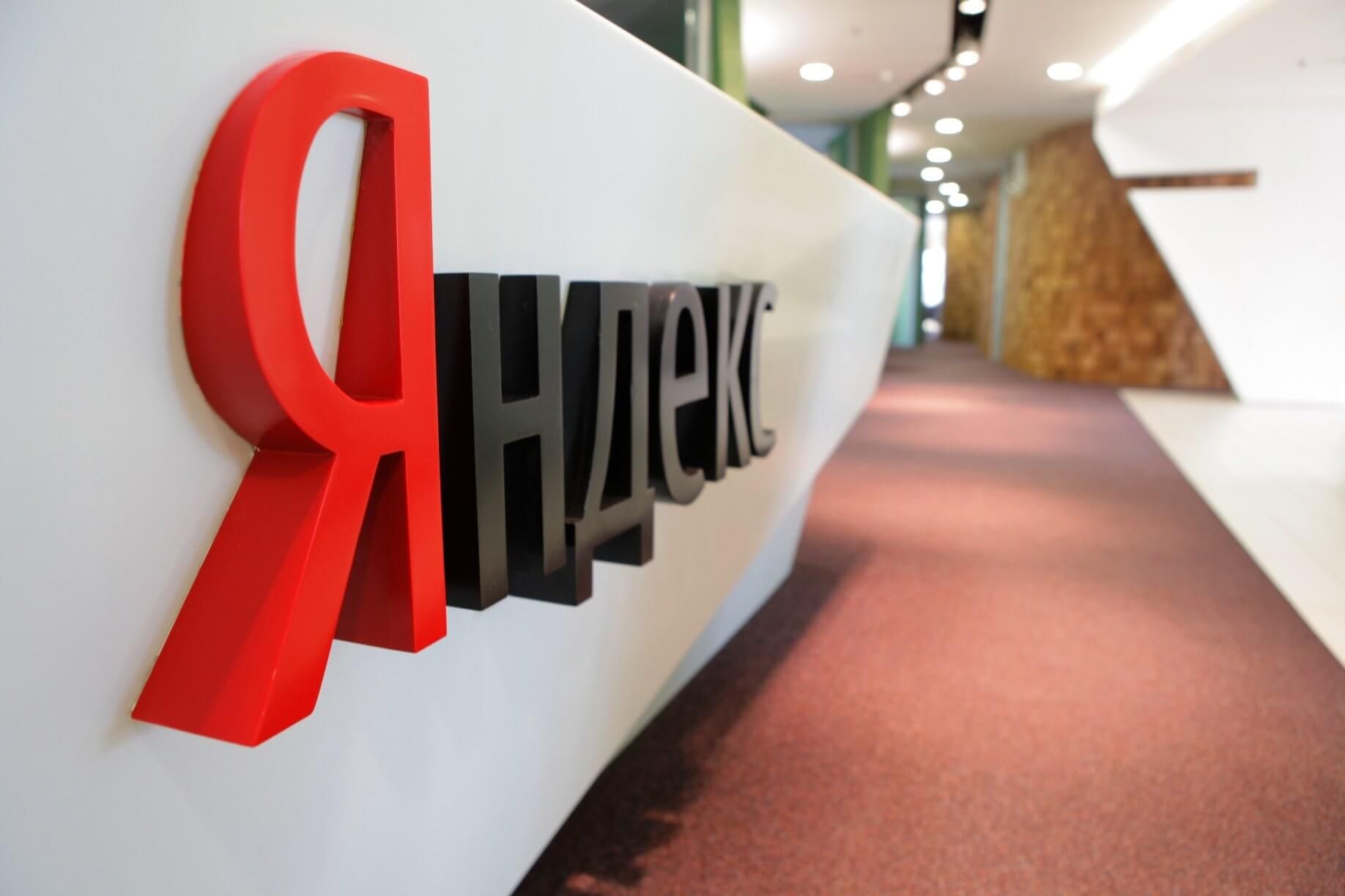 Утечка открыла секреты «Яндекса»