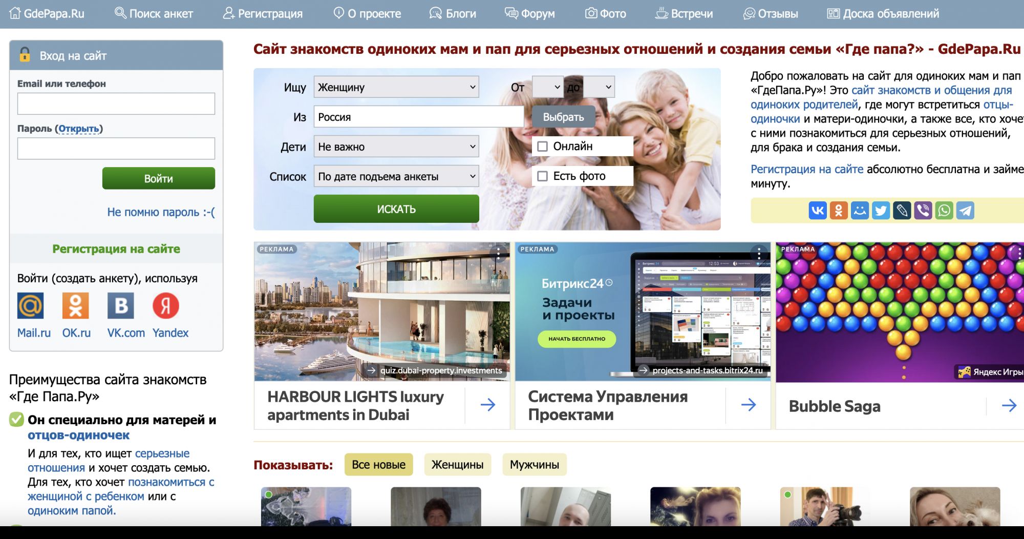 Сайт знакомств 24open.ru