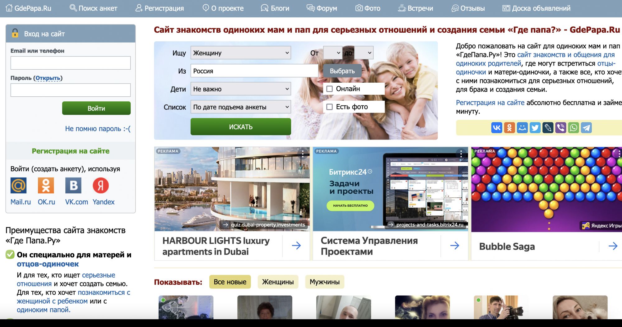 Где папа сайт знакомств