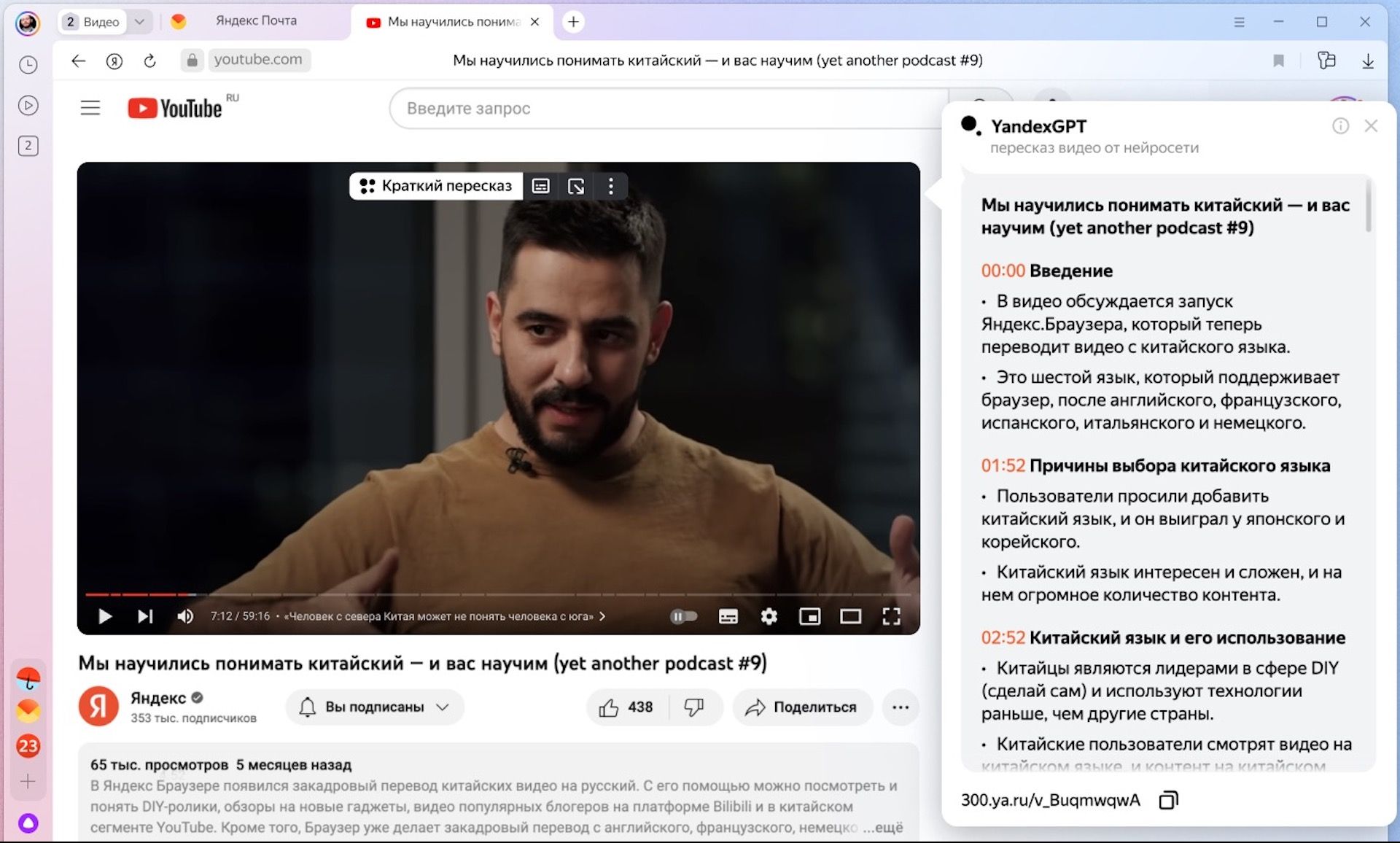 «Яндекс Браузер» научился пересказывать видеоролики