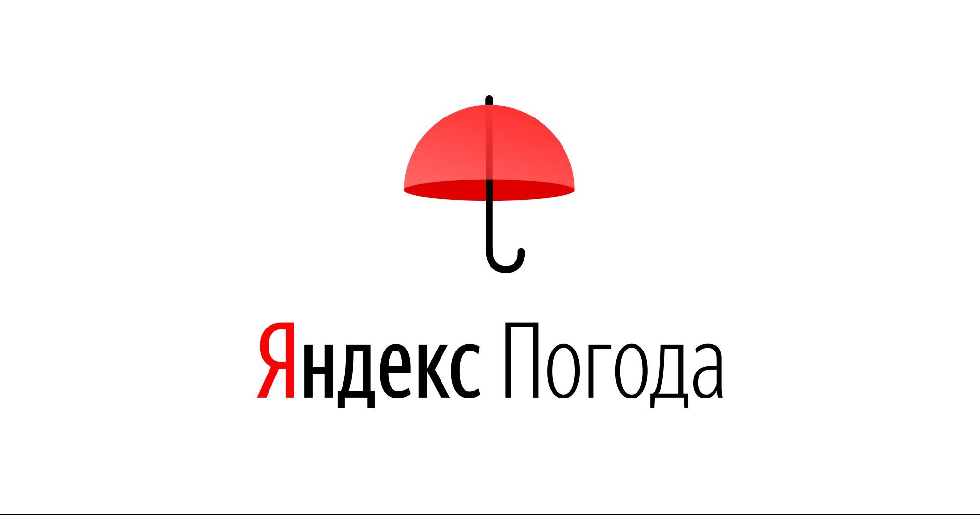 Яндекс учтет погоду