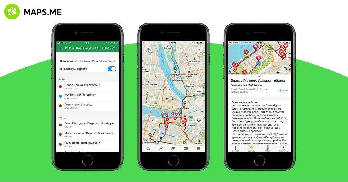 Установить карту маршрута. Карта приложения. Карта в мобильном приложении. Навигатор Maps.me. Maps me карты.