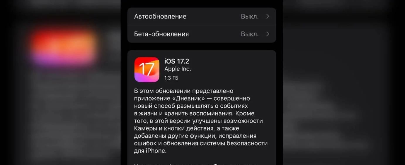 Вышла <i>iOS 17</i>.<i>2</i>