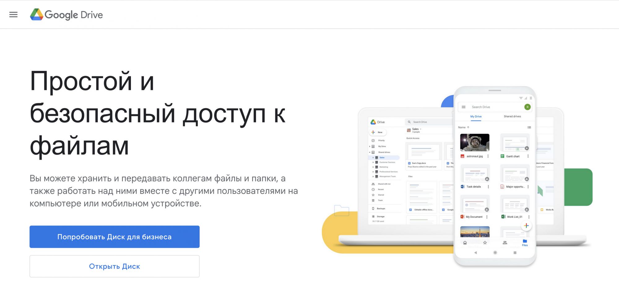 Интерфейс файлообменника Google Drive