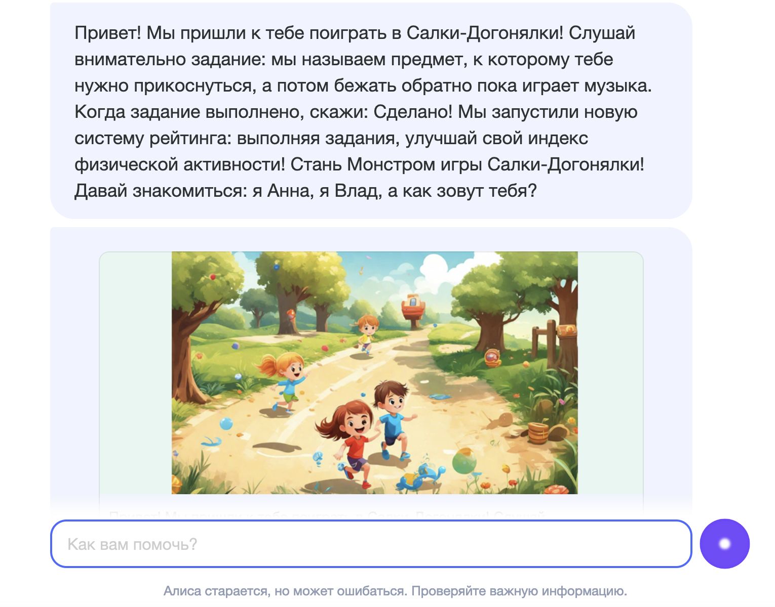 Игры с Алисой: 8 лучших для детей, компании, двоих