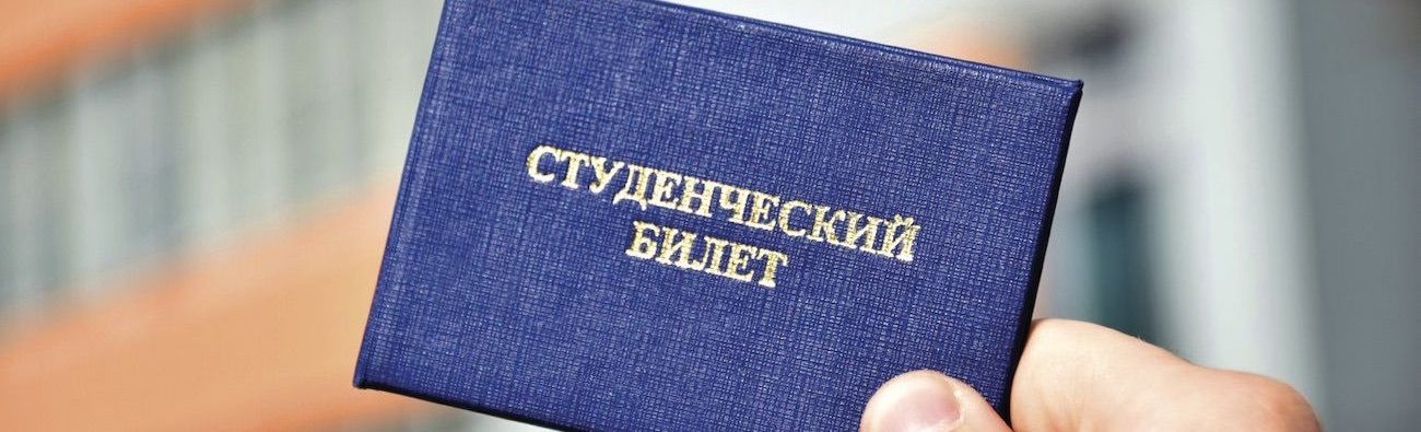 Студенческие билеты теперь на Госуслугах