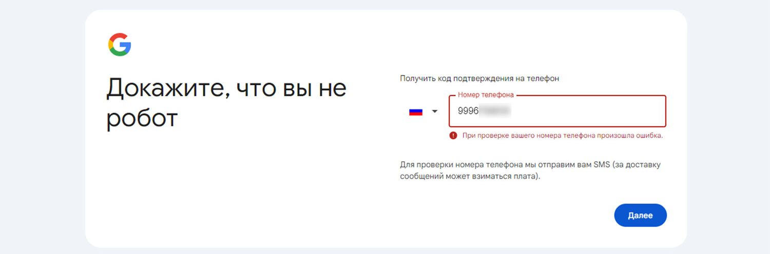 <i>Google </i>не регистрирует российские номера телефонов